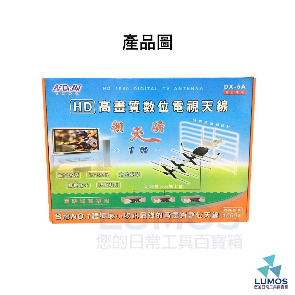 【台灣現貨/當天出貨】聖剛科技 DR.AV 數位電視UHF專用天線 DX-5A-細節圖6