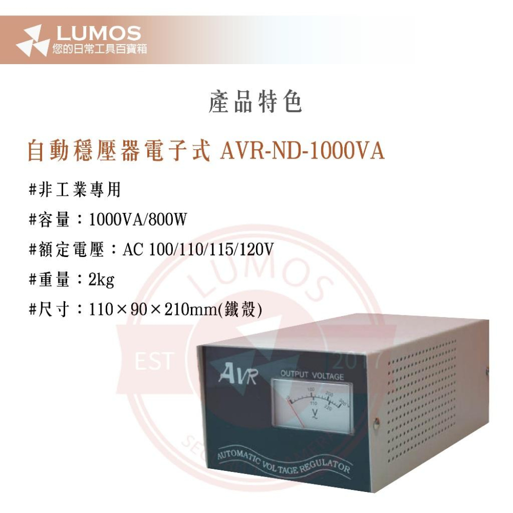 【台灣現貨】全電子式交流自動穩壓器 ND-1000 自動穩壓器電子式 AVR-ND-1000VA 100～120V-細節圖3