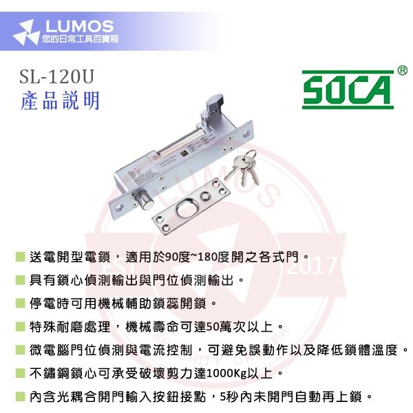 【台灣現貨/當天出貨】SOCA SL-120U 送電開陽極鎖 埋入式陽極鎖 附鑰匙-細節圖3
