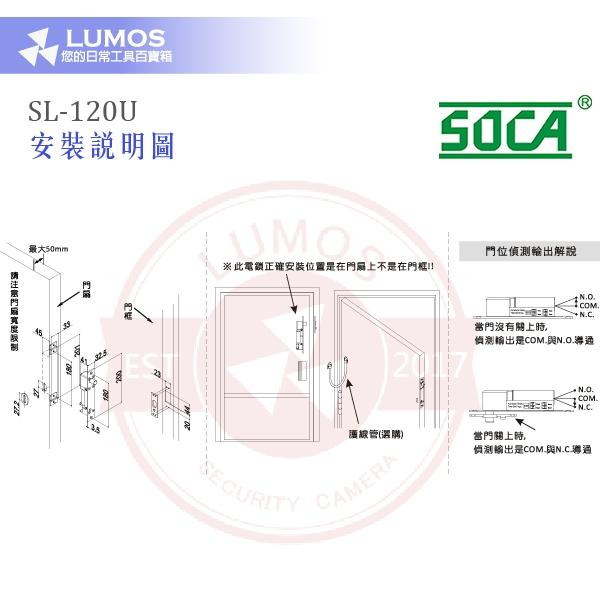 【台灣現貨/當天出貨】SOCA SL-120U 送電開陽極鎖 埋入式陽極鎖 附鑰匙-細節圖6