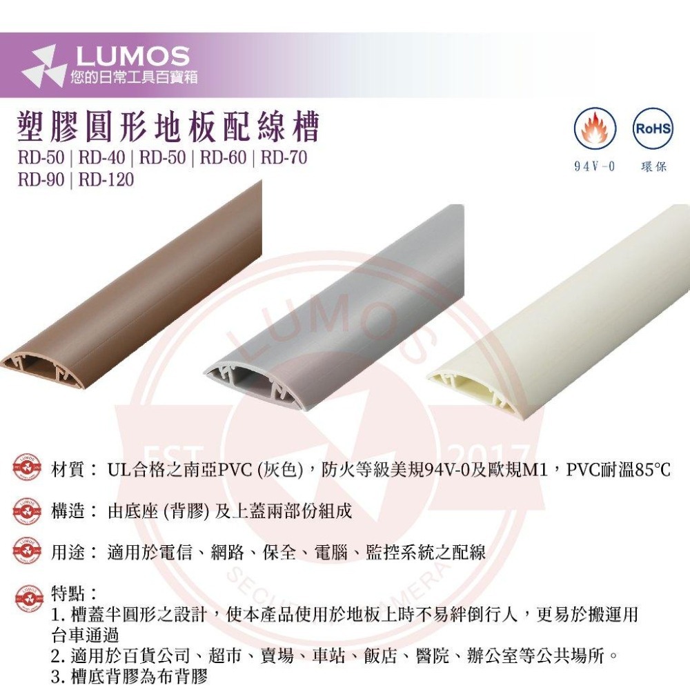 【台灣出貨/當天出貨】KSS凱士士 塑膠弧形地板壓條 圓形地板配線槽 RD-30/40/50/60/70/90/120-細節圖3