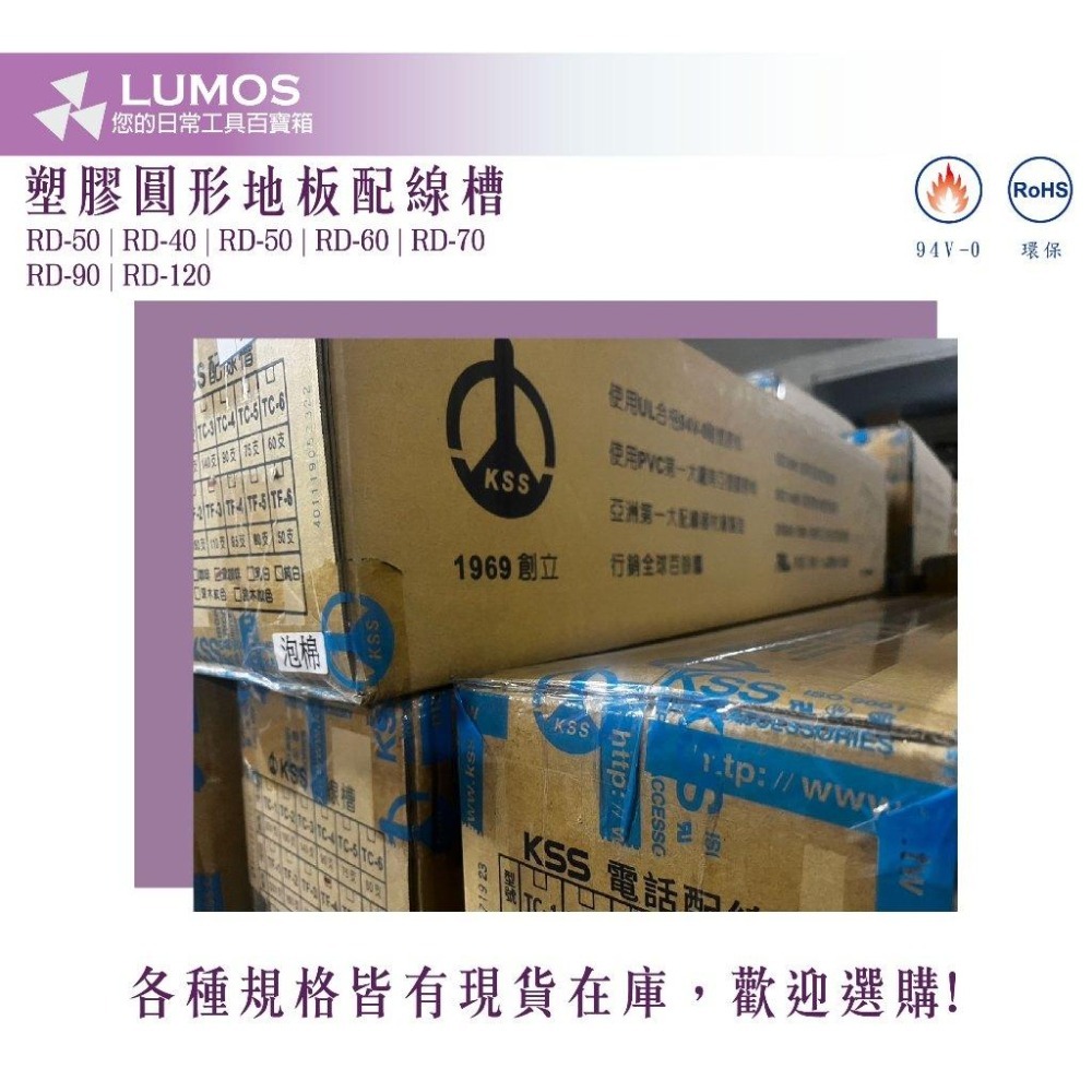 【台灣出貨/當天出貨】KSS凱士士 塑膠弧形地板壓條 圓形地板配線槽 RD-30/40/50/60/70/90/120-細節圖5