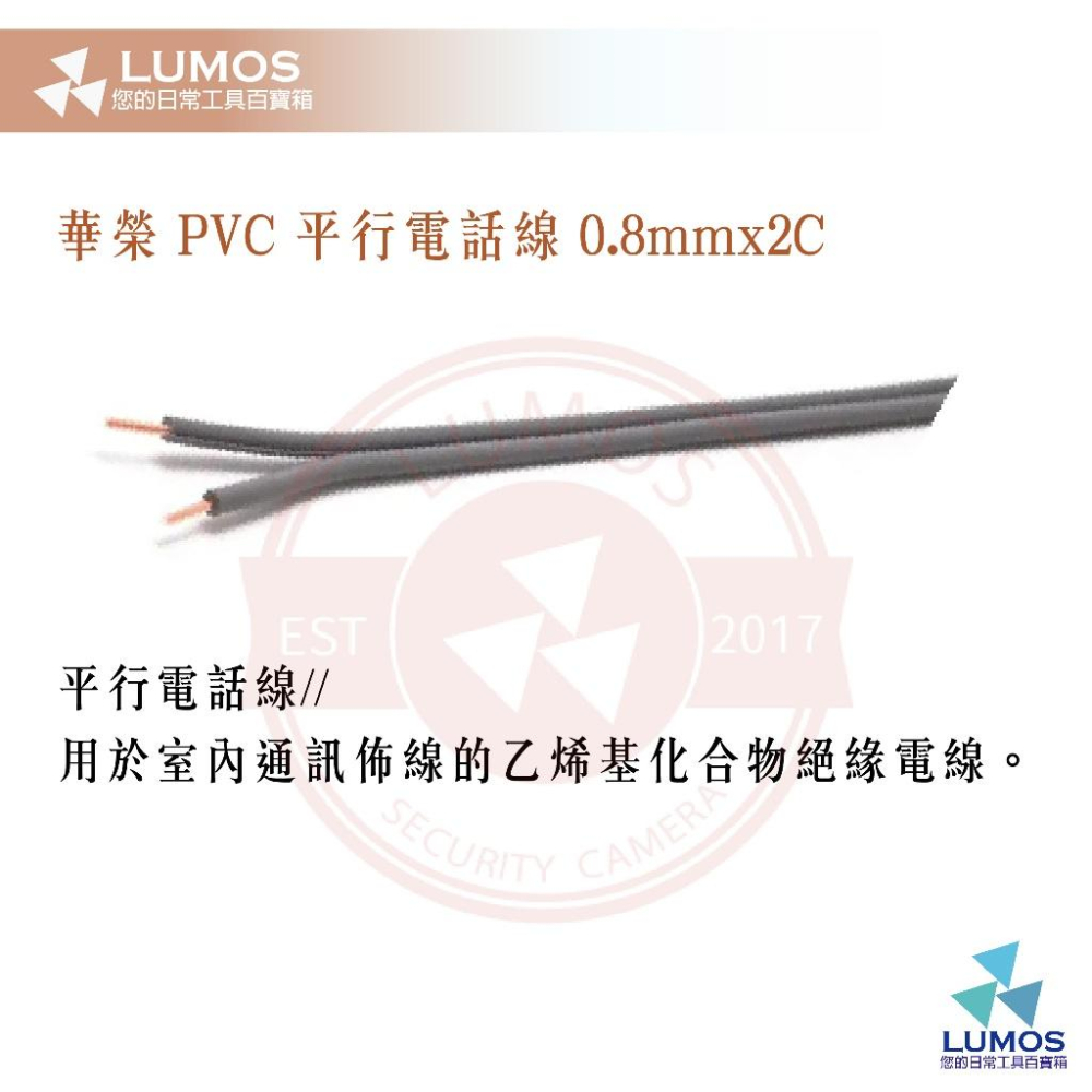 【台灣現貨/當天出貨】華榮電線電纜 PE-PVC屋內電纜 0.8MM×2C 200米丸裝 200M-細節圖3