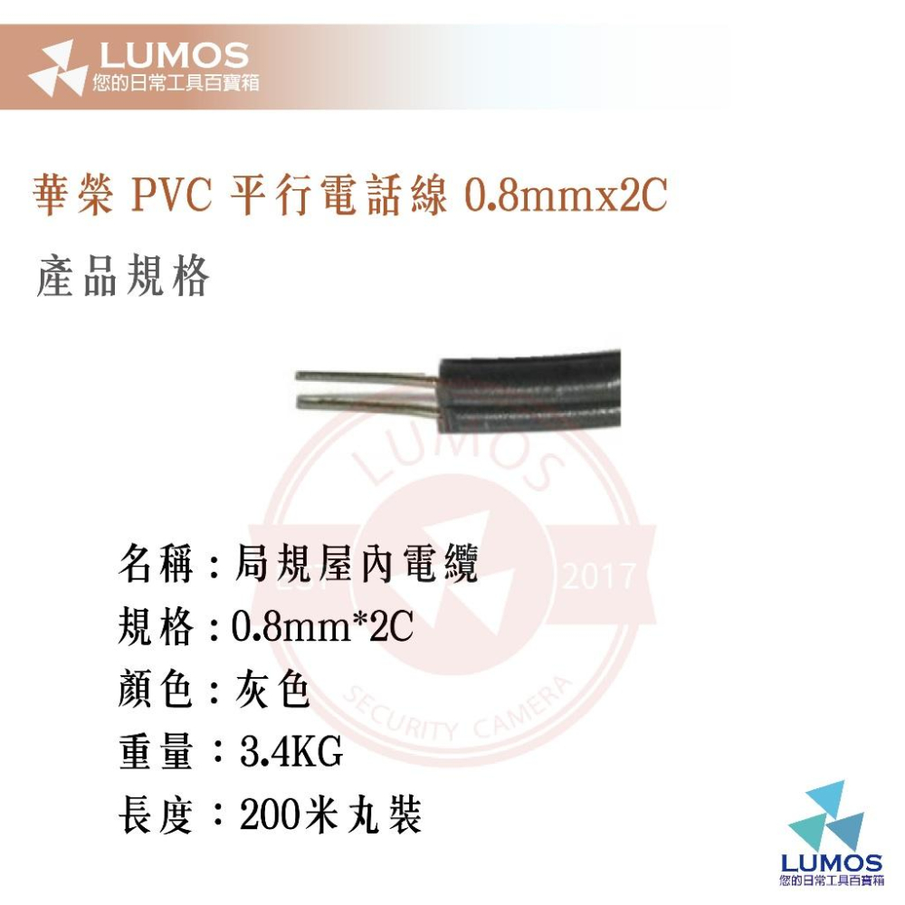 【台灣現貨/當天出貨】華榮電線電纜 PE-PVC屋內電纜 0.8MM×2C 200米丸裝 200M-細節圖4