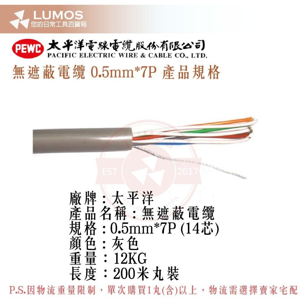 【台灣現貨/當天出貨】太平洋電線電纜 無遮蔽電纜 PE-PVC 對絞電纜 0.5mm*7P 丸裝 200米 200M-細節圖3