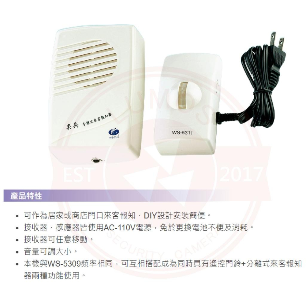 【台灣現貨/當天出貨/一年保固】WS-5311A  尖兵 長距離分離式來客報知器 內建曲目內容共30首-細節圖3