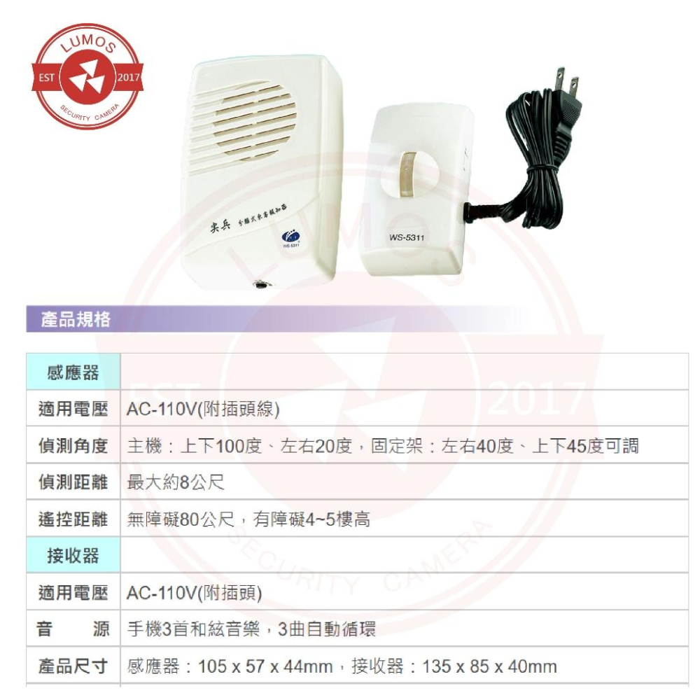 【台灣現貨/當天出貨/一年保固】WS-5311A  尖兵 長距離分離式來客報知器 內建曲目內容共30首-細節圖4