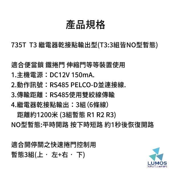 【台灣現貨/當天出貨】TST-735T1 T2/T3/R/T/S3鐵捲門圖控主機 RS485 鐵捲門控制器 手機遠端操控-細節圖8