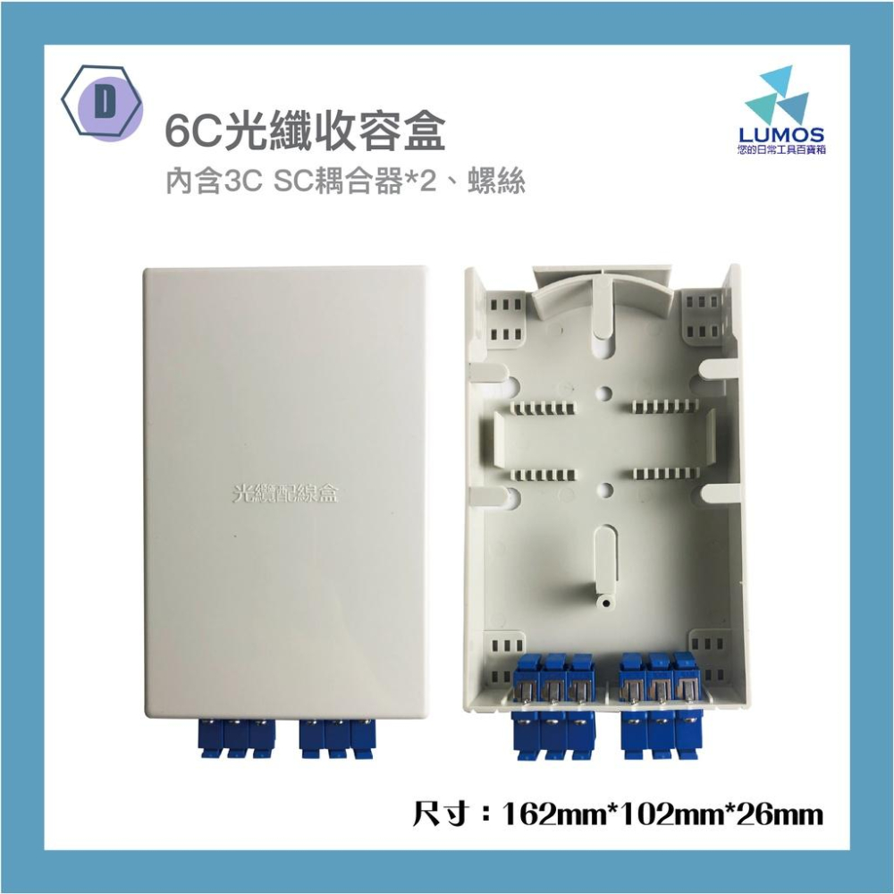 【台灣現貨/當天出貨】光纖收容盒 2C/4C/6C/8C/16C 多功能光纖收容盒-細節圖6
