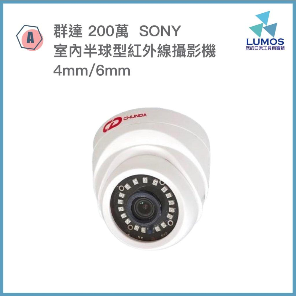 【台灣現貨/當天出貨】群達 紅外線攝影機 台灣製造 監視器 AHD TVI CVI CVBS 鏡頭 SONY晶片-細節圖3