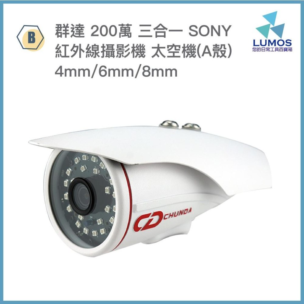 【台灣現貨/當天出貨】群達 紅外線攝影機 台灣製造 監視器 AHD TVI CVI CVBS 鏡頭 SONY晶片-細節圖4