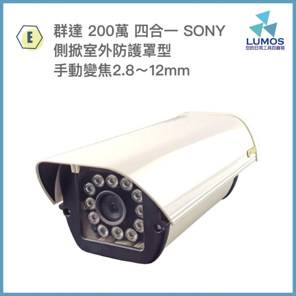 【台灣現貨/當天出貨】群達 紅外線攝影機 台灣製造 監視器 AHD TVI CVI CVBS 鏡頭 SONY晶片-細節圖8