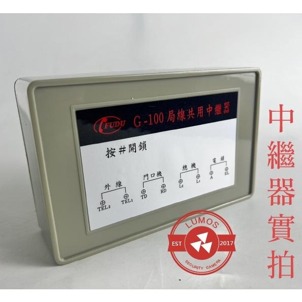 【台灣現貨/當天出貨】達億牌 G-100 單機用 局線共用 開鎖中繼器 富都牌-細節圖3