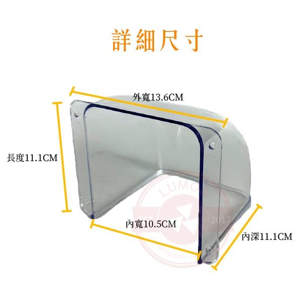 【台灣現貨/當天出貨】採光罩小雨遮 防雨罩 門鈴/門口機/門禁感應 防雨罩 防水雨遮 PC材質耐曬耐摔 內頁有尺寸-細節圖3