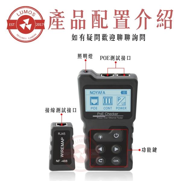 【台灣現貨/當天出貨】NF-488 PoE測試器 監視器用線纜測試器 POE測試儀-細節圖4