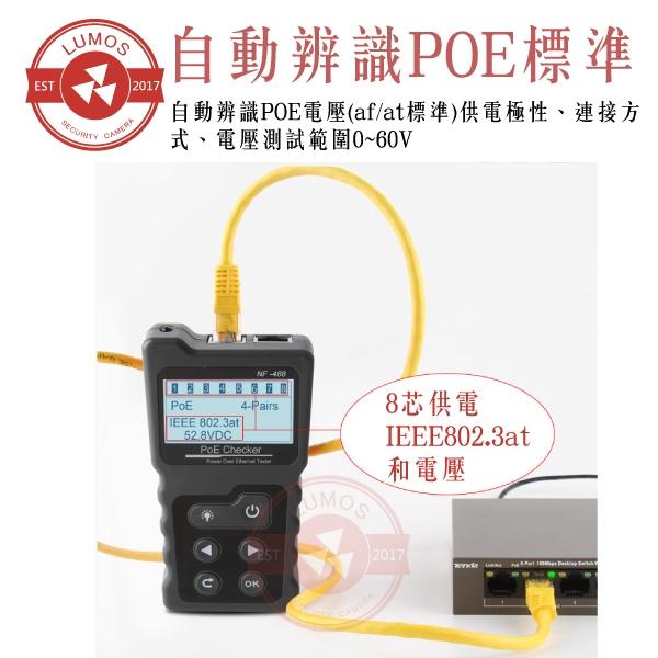 【台灣現貨/當天出貨】NF-488 PoE測試器 監視器用線纜測試器 POE測試儀-細節圖5
