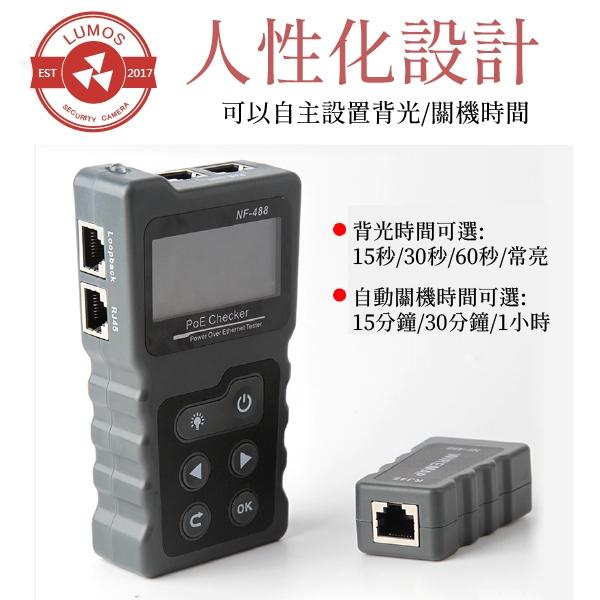 【台灣現貨/當天出貨】NF-488 PoE測試器 監視器用線纜測試器 POE測試儀-細節圖6
