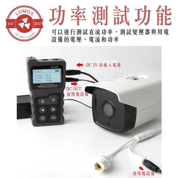 【台灣現貨/當天出貨】NF-488 PoE測試器 監視器用線纜測試器 POE測試儀-細節圖7
