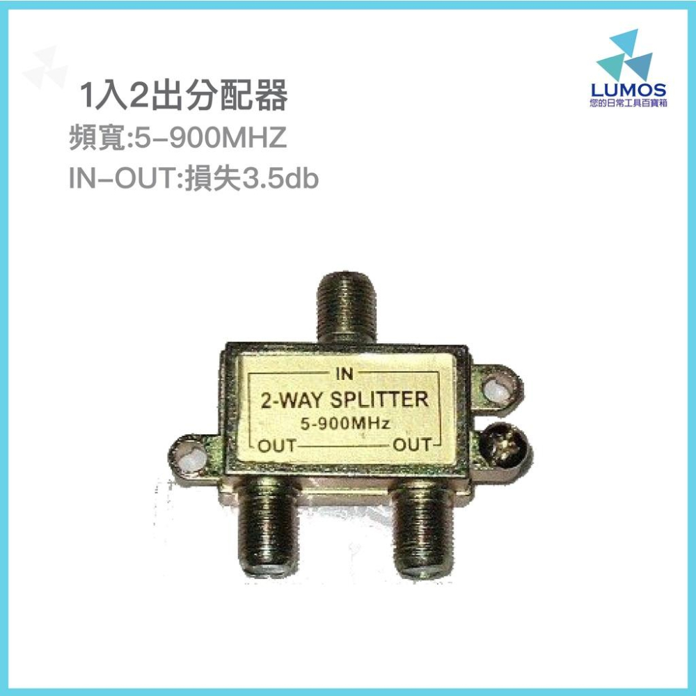 【台灣現貨/當天出貨】有線電視用 分配器 一入二出 一入八出 電視轉接頭 鋅殼-細節圖3