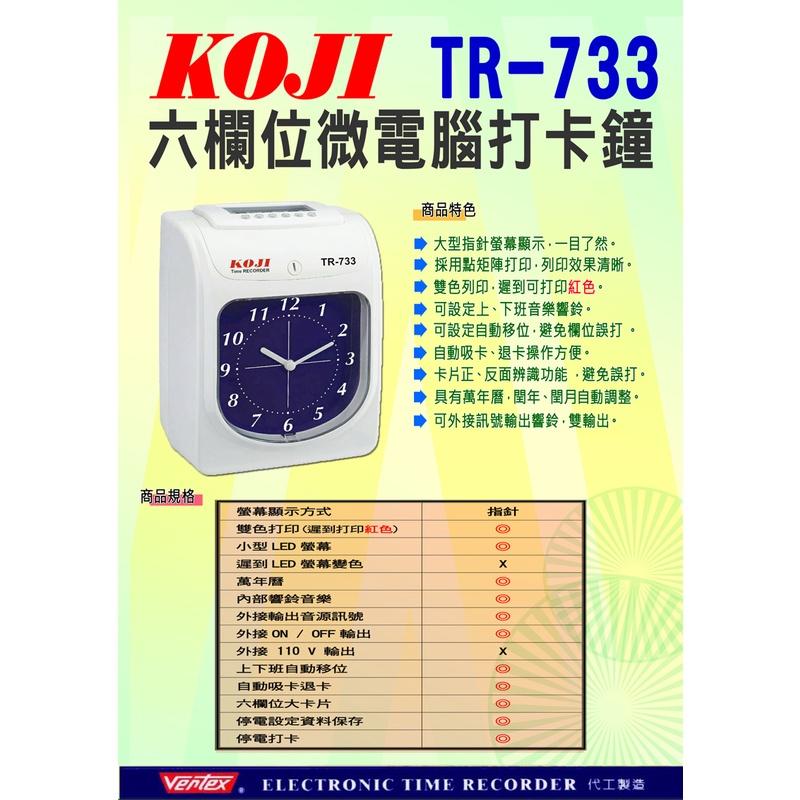 【台灣現貨/當天出貨】KOJI TR-733 六欄位微電腦打卡鐘(指針型)-細節圖3