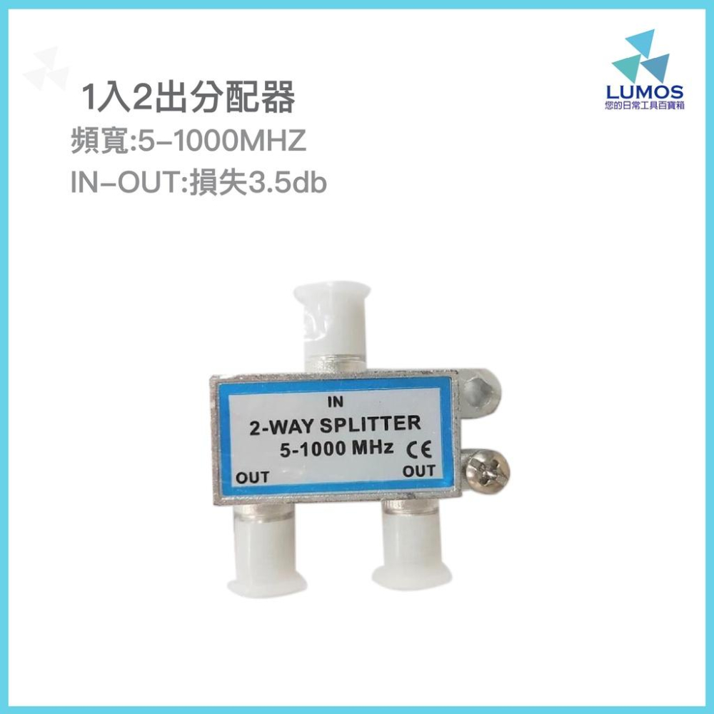 【台灣現貨/當天出貨】有線電視用 分配器 二路三路四路  電視轉接頭 鍍鎳封錫-細節圖3