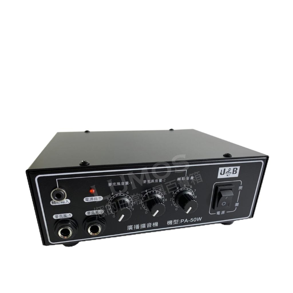 【台灣現貨/當天出貨】U&B  PA-50W/50W 廣播主機 PA綜合廣播擴大機 教學擴大機50w 8歐姆 (台灣製)-細節圖2