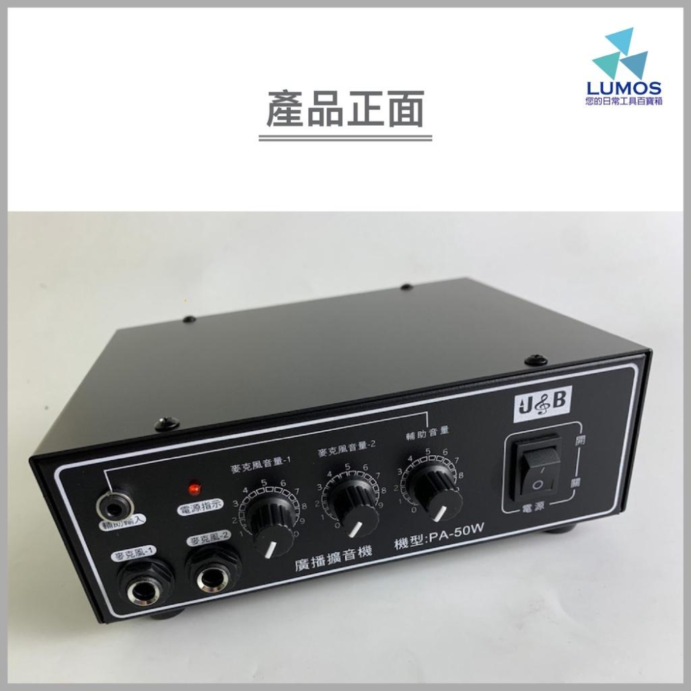 【台灣現貨/當天出貨】U&B  PA-50W/50W 廣播主機 PA綜合廣播擴大機 教學擴大機50w 8歐姆 (台灣製)-細節圖4