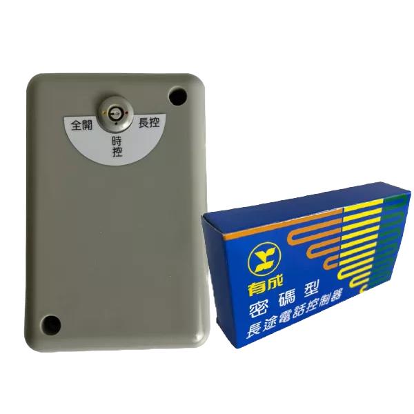 【台灣現貨/當天出貨】有成牌 密碼型 長途電話控制器 TX-915A-細節圖2