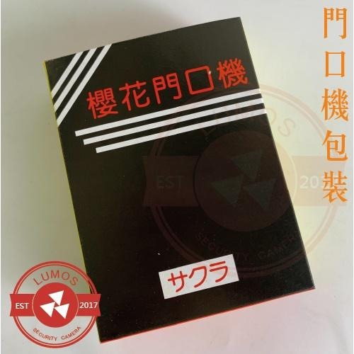 【台灣現貨/當天出貨】 富都牌 櫻花門口機 L-802 達億牌 門口機-細節圖6