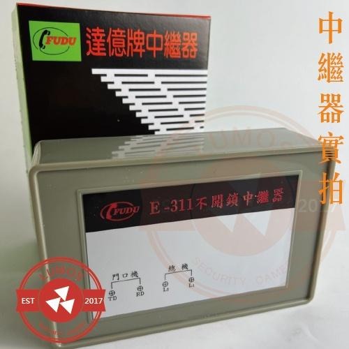 【台灣現貨/當天出貨】達億牌 E-311 不開鎖中繼器 富都牌 櫻花門口機專用 中繼器-細節圖3