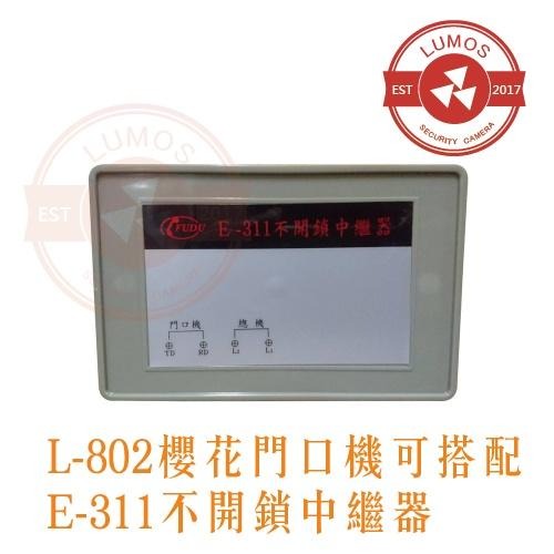【台灣現貨/當天出貨】達億牌 E-311 不開鎖中繼器 富都牌 櫻花門口機專用 中繼器-細節圖4