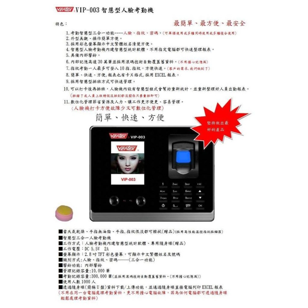 【台灣現貨免運/當天發貨】VERTEX 世尚 VIP-003 智慧型三合一功能考勤機 ∥內建智慧型統計軟體)-細節圖3