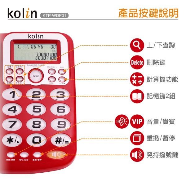【現貨/免運】Kolin歌林 來電顯示型有線電話機 KTP-WDP01-細節圖4