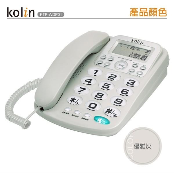 【現貨/免運】Kolin歌林 來電顯示型有線電話機 KTP-WDP01-細節圖5