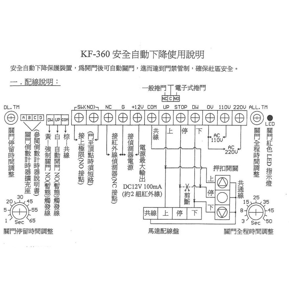 【台灣現貨｜當天出貨】  KF-360 車道門安全自動下降主機｜門禁/柵欄控制用-細節圖3