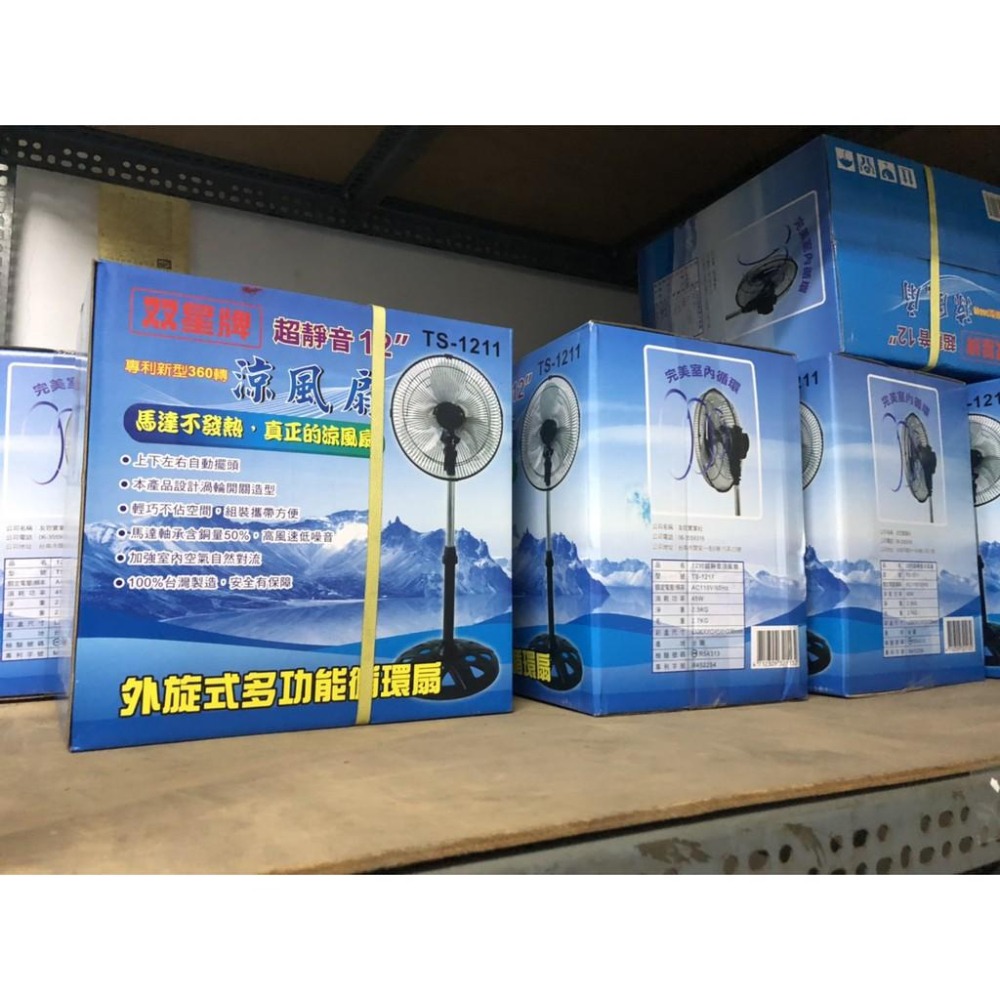 【台灣現貨免運】雙星牌 12吋360度旋轉扇/電扇 電風扇 循環扇 TS-1211 台灣製造 工業電扇-細節圖4