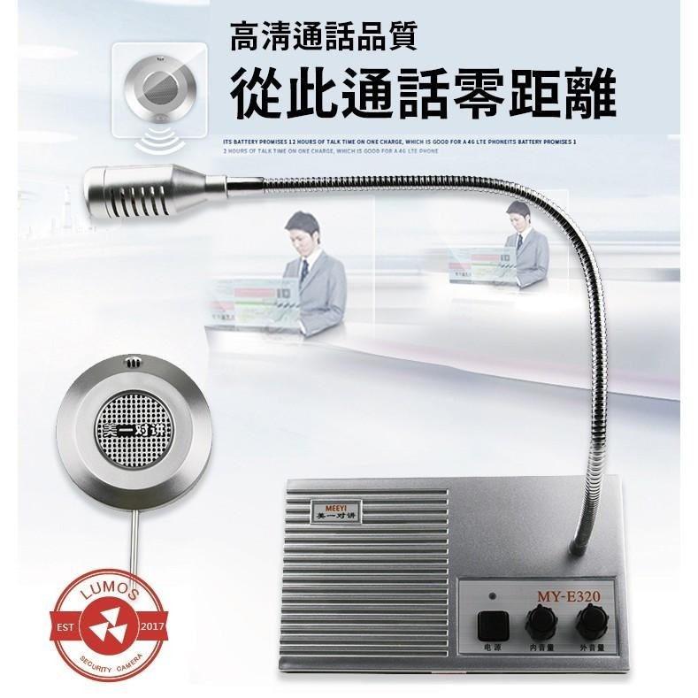 【現貨免運/當天寄送】雙向對講機話 擴音器 窗口雙向對講機 銀行/醫院/車站/櫃台/售票 窗口對話擴音器 MY-E320-細節圖3