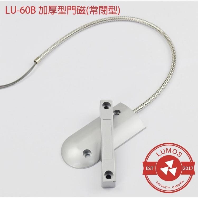 【台灣現貨/免運費】LU-60B 鐵捲門常閉型有線門磁 鐵捲門磁簧 金屬門磁開關-細節圖3