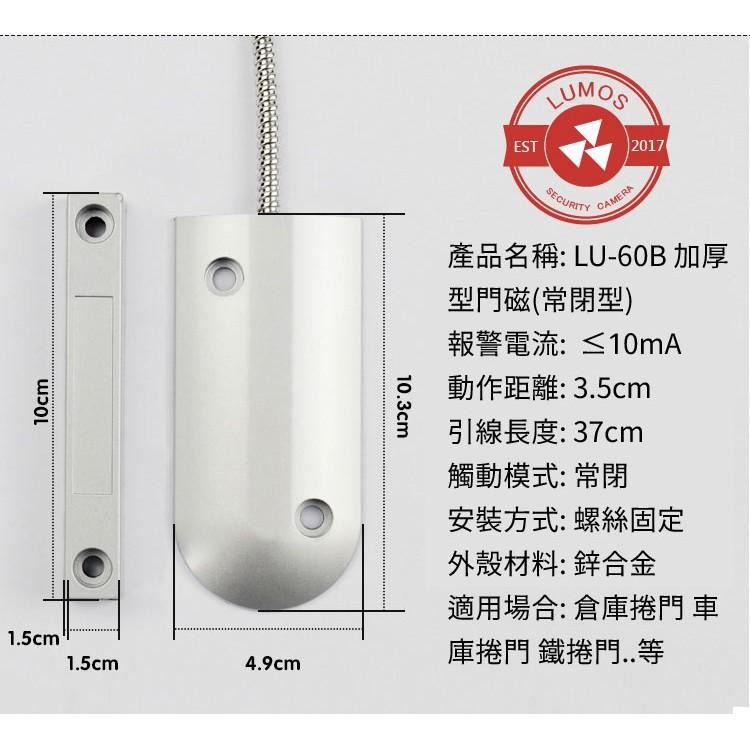 【台灣現貨/免運費】LU-60B 鐵捲門常閉型有線門磁 鐵捲門磁簧 金屬門磁開關-細節圖4
