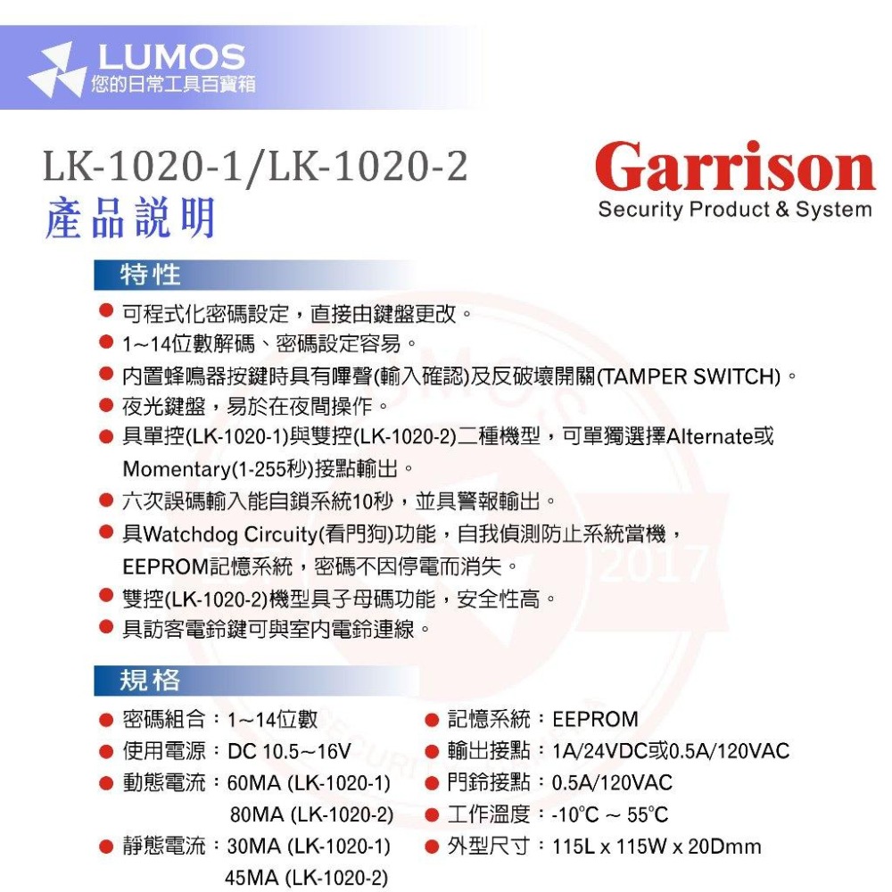 Garrison LK-1020-1 LK-1020-2 數密碼開關 門禁感應主機 LK-1010-1已停產-細節圖3
