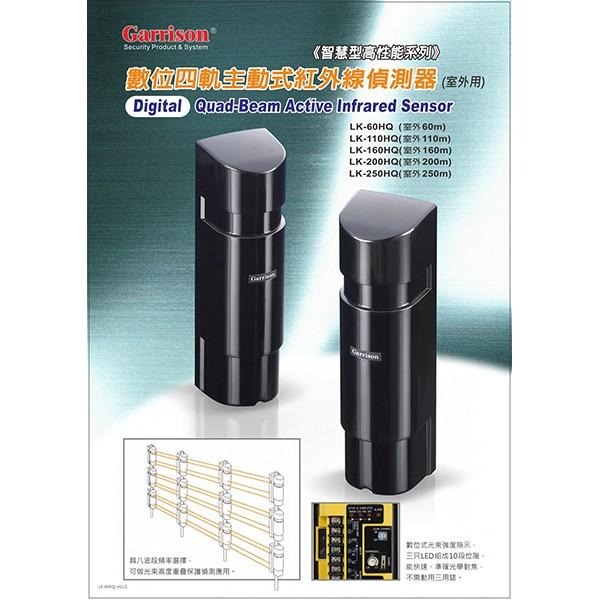 【台灣現貨/當天出貨】Garrison LK-110HQ  四軌主動式紅外線偵測器 屋外四軌式對照式紅外線 110米-細節圖5
