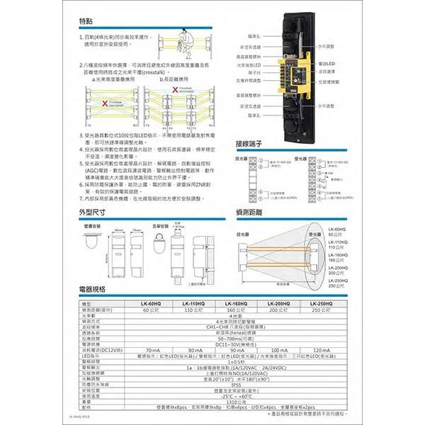 【台灣現貨/當天出貨】Garrison LK-110HQ  四軌主動式紅外線偵測器 屋外四軌式對照式紅外線 110米-細節圖6