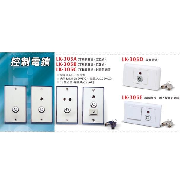 【台灣現貨/當天出貨】Garrison LK-305A 控制電鎖 帶指示燈 外控鎖 不鏽鋼 不同號 定位式梅花鎖-細節圖3