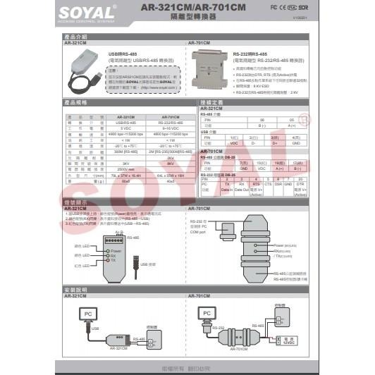 【現貨免運】SOYAL AR-321CM 訊號轉換器 USB轉RS485-細節圖3