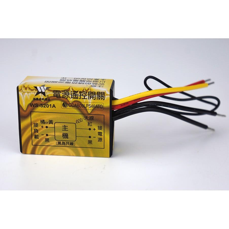 【台灣現貨/當天出貨】伍星 WS-5201A 電源遙控開關 AC-110V-細節圖4