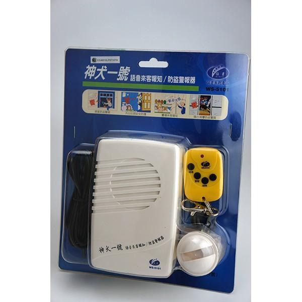 【台灣現貨/當天出貨】伍星 WS-5101 神犬一號 來客報知器 歡迎光臨門鈴 無線感應門鈴-細節圖2