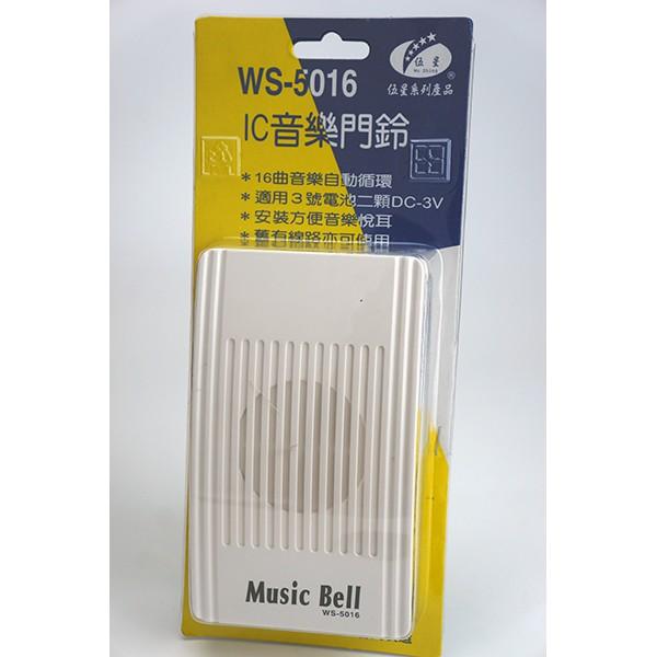 【台灣現貨/當天出貨】伍星 WS-5016 16曲IC音樂門鈴 2線式門鈴 有線電鈴-細節圖2