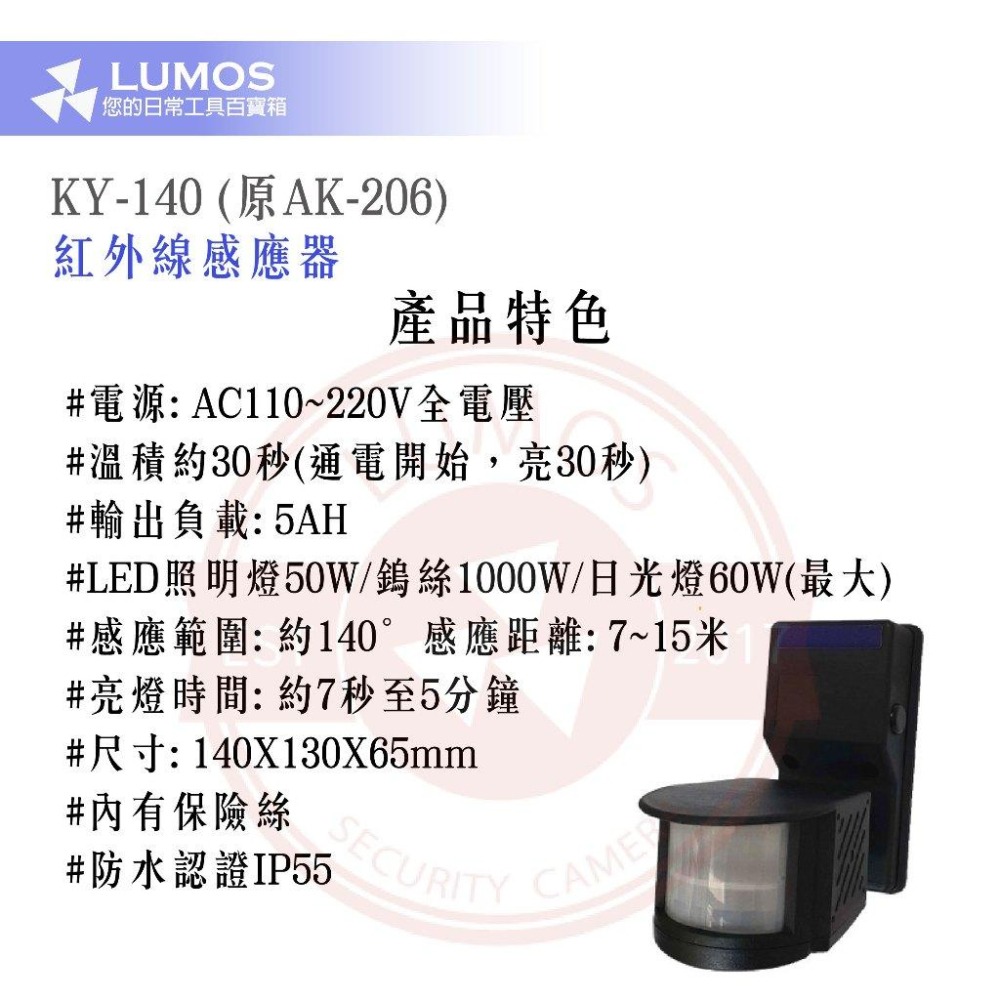 【台灣製造/當天出貨】 熱感紅外線自動感應器 台灣製造/台灣保固 AC110/220V 全電壓 兩用-細節圖3