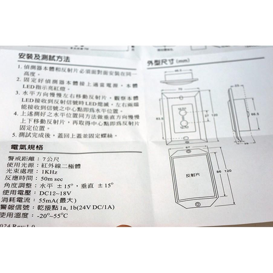 【台灣現貨/當天出貨】Garrsion LK-7HR 反射式單軌紅外線 紅外線警報器-細節圖5