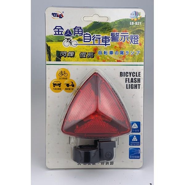 【台灣現貨/當天出貨】LD-921 自行車/腳踏車LED警示燈 金三角自行車警示燈-細節圖7